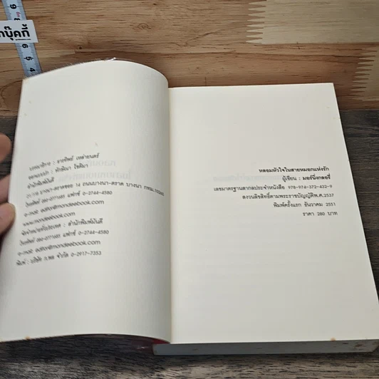 หนังสือ หลอมหัวใจในสายหมอกแห่งรัก รูปที่ 6