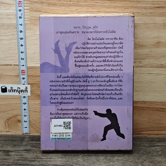 หนังสือ The Mission Crazy Kisses จุมพิต พิชิตใจ รูปที่ 5