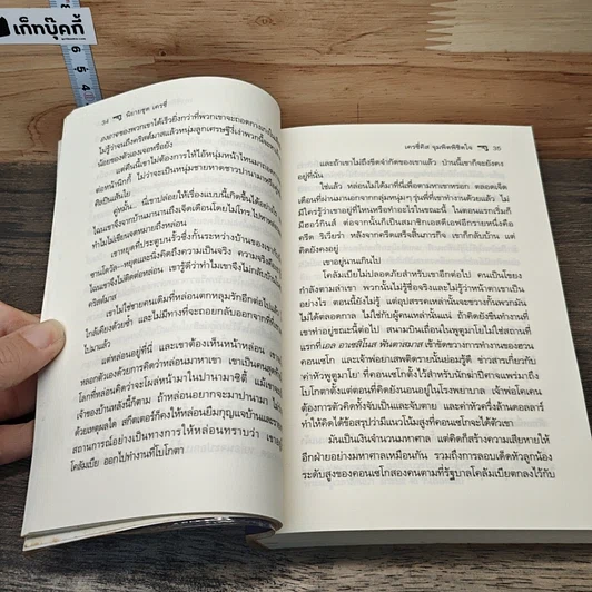หนังสือ The Mission Crazy Kisses จุมพิต พิชิตใจ รูปที่ 7
