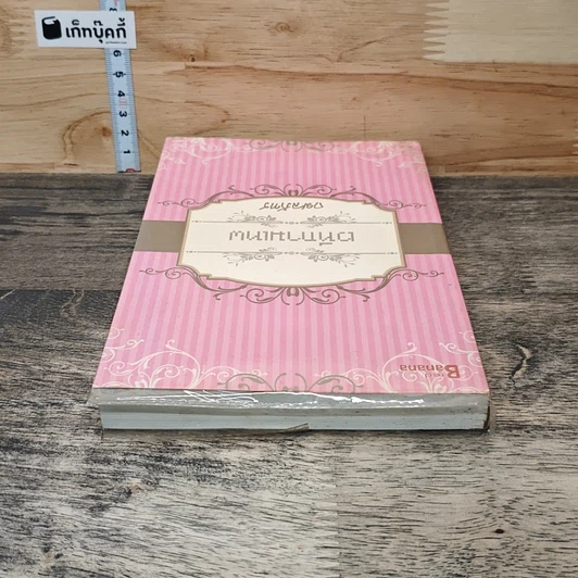 หนังสือ เวทีกามเทพ รูปที่ 4