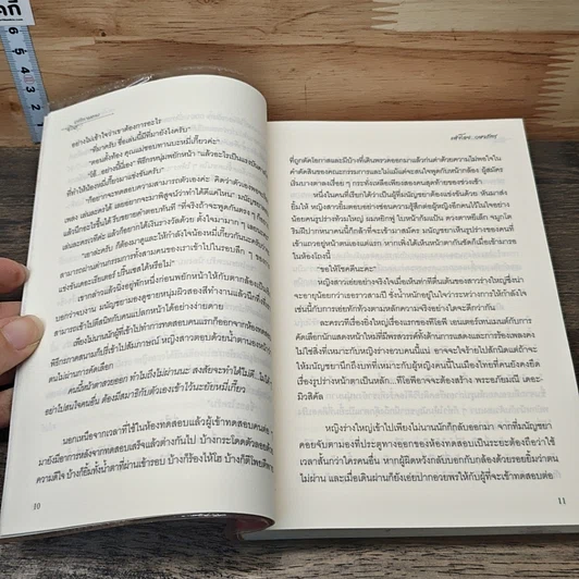 หนังสือ เวทีกามเทพ รูปที่ 7