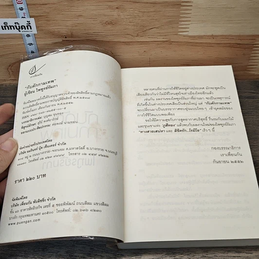 หนังสือ กับดักกามเทพ รูปที่ 6