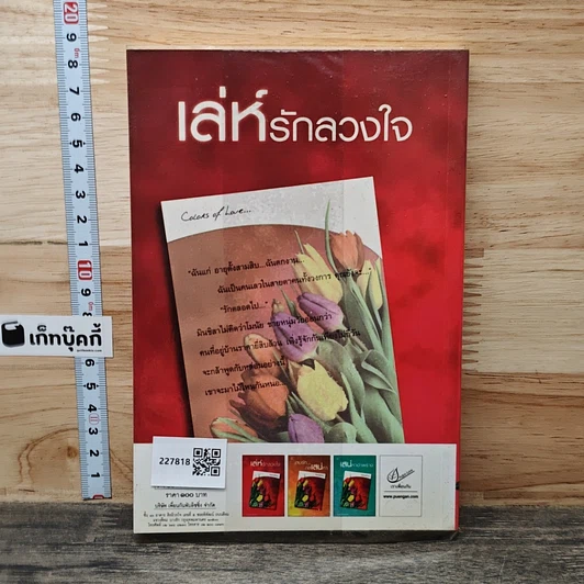 หนังสือ เล่ห์รักลวงใจ รูปที่ 5