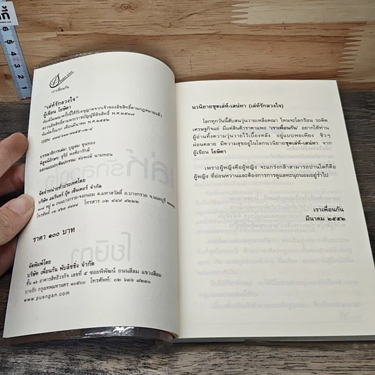 หนังสือ เล่ห์รักลวงใจ รูปที่ 6