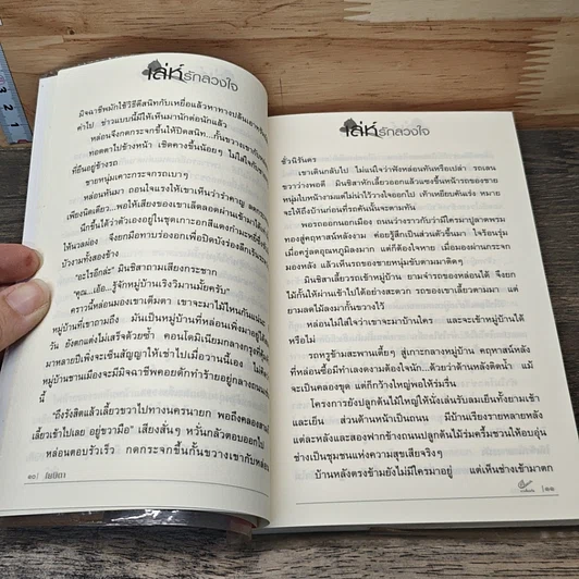 หนังสือ เล่ห์รักลวงใจ รูปที่ 7