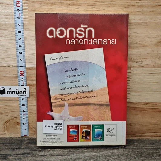 หนังสือ ดอกรักกลางทะเลทราย รูปที่ 5