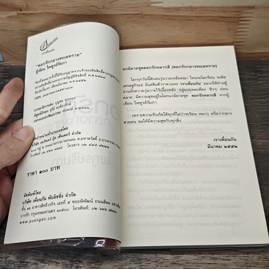 หนังสือ ดอกรักกลางทะเลทราย รูปที่ 6
