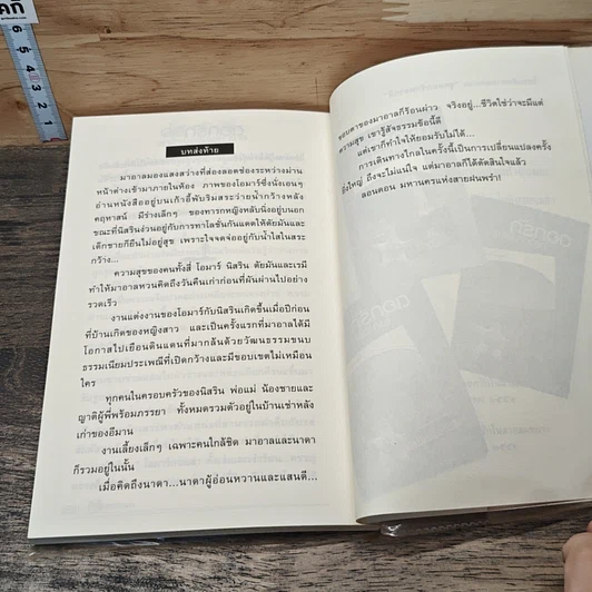 หนังสือ ดอกรักกลางทะเลทราย รูปที่ 8