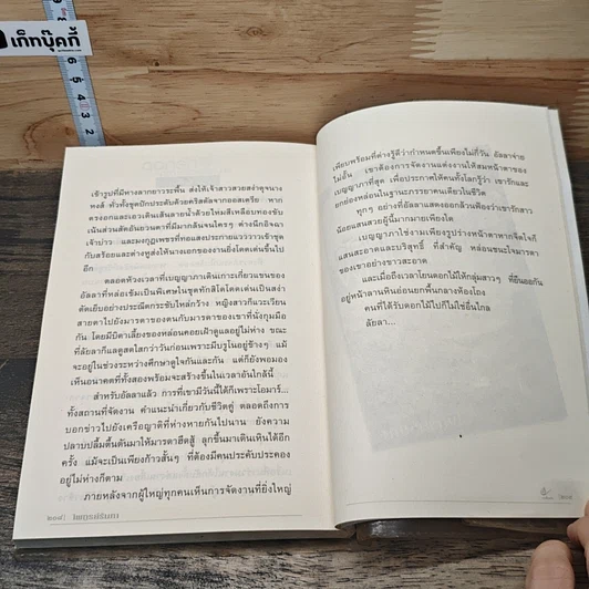 หนังสือ ดอกรักกลางสายลมหนาว รูปที่ 8