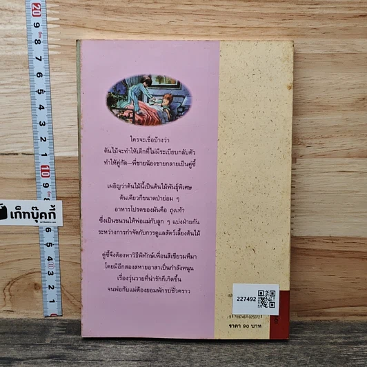 หนังสือ ต้นไม้กินถุงเท้า รูปที่ 5