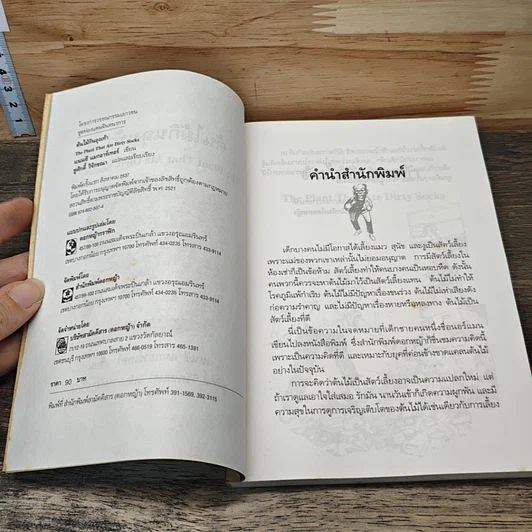 หนังสือ ต้นไม้กินถุงเท้า รูปที่ 6