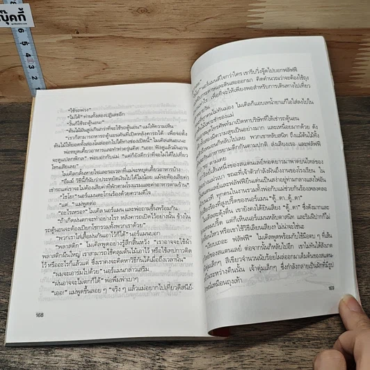 หนังสือ ต้นไม้กินถุงเท้า รูปที่ 8