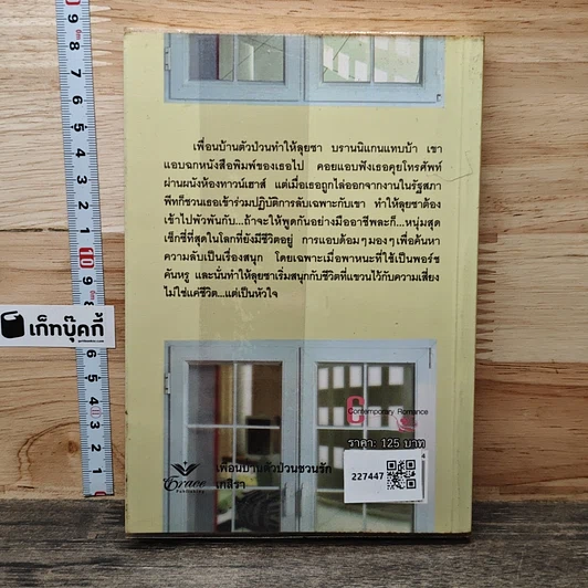 หนังสือ เพื่อนบ้านตัวป่วนชวนรัก รูปที่ 5