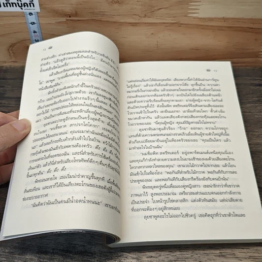 หนังสือ เพื่อนบ้านตัวป่วนชวนรัก รูปที่ 7