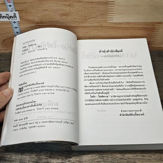 หนังสือ ไฟรัก-ไฟพิศวาส รูปที่ 6