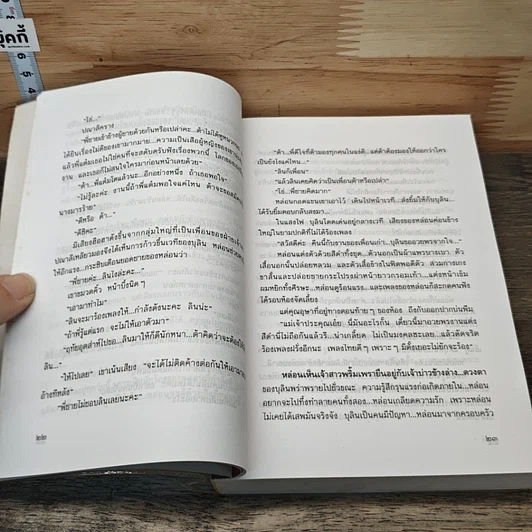 หนังสือ ไฟรัก-ไฟพิศวาส รูปที่ 7