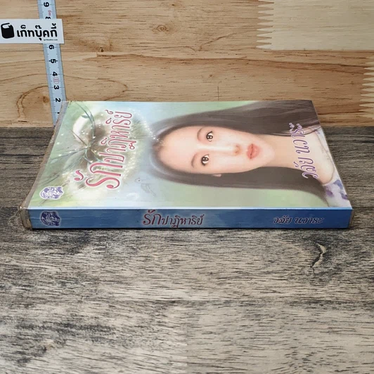 หนังสือ รักปาฏิหาริย์ รูปที่ 2