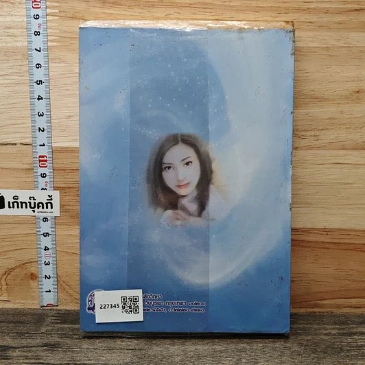 หนังสือ รักปาฏิหาริย์ รูปที่ 5