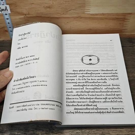 หนังสือ รักปาฏิหาริย์ รูปที่ 6
