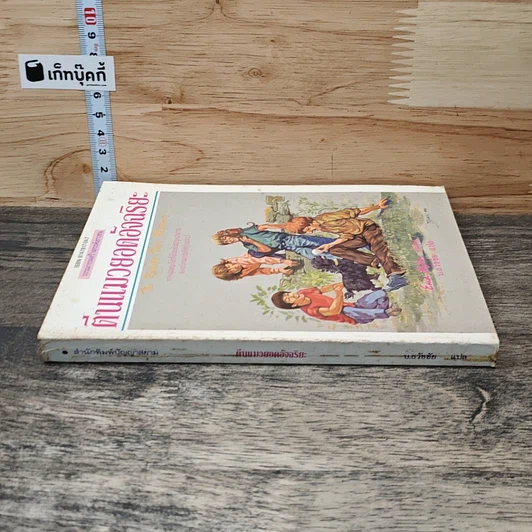 หนังสือ ตีนแมวยอดอัจฉริยะ รูปที่ 2