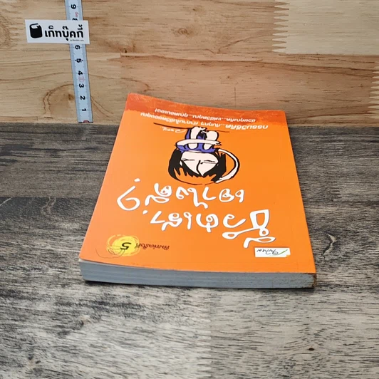 หนังสือ ชีวิตเรา เอาไงดี รูปที่ 4