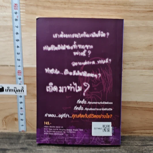 หนังสือ ชีวิตเรา เอาไงดี รูปที่ 5