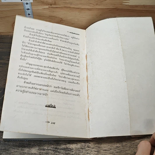 หนังสือ หมอนุช หมอไทยในอเมริกา รูปที่ 8