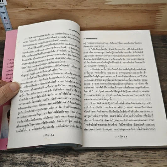 หนังสือ หมอนุช หมอไทยในอเมริกา รูปที่ 7