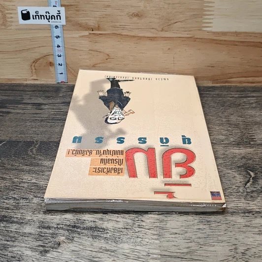 หนังสือ ยิ้มยุติธรรม รูปที่ 4