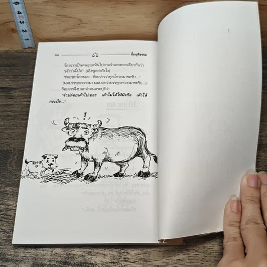 หนังสือ ยิ้มยุติธรรม รูปที่ 8