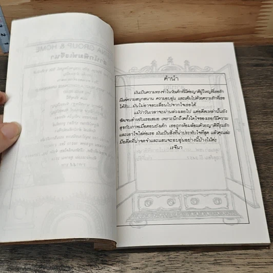 หนังสือ ความทรงจำของหลาน รูปที่ 7
