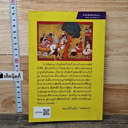 หนังสือ หริศจันทร์ รูปที่ 5