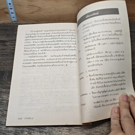 หนังสือ หริศจันทร์ รูปที่ 8