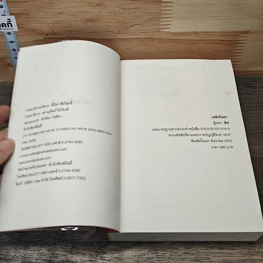 หนังสือ เพลิงริษยา รูปที่ 6
