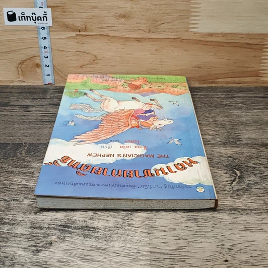 หนังสือ หลานชายกายสิทธิ์ รูปที่ 4
