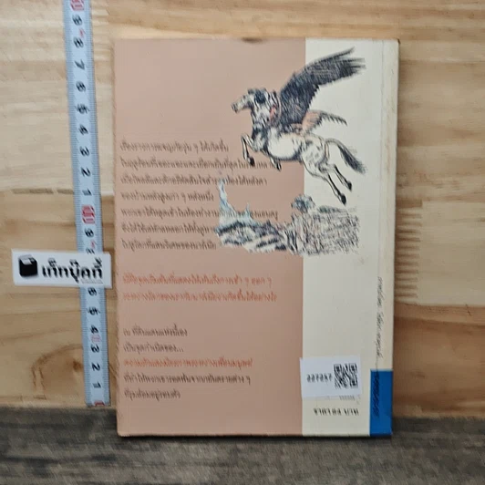 หนังสือ หลานชายกายสิทธิ์ รูปที่ 5