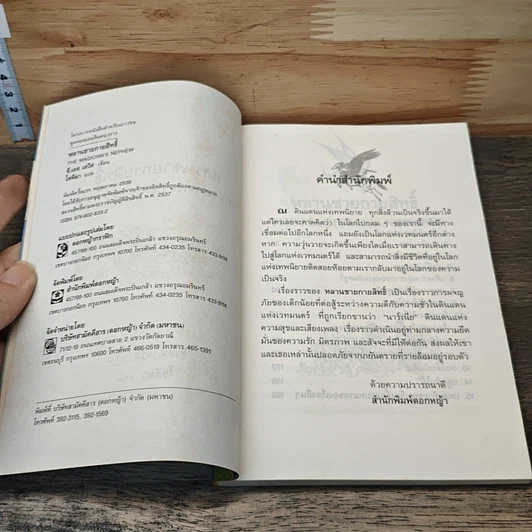 หนังสือ หลานชายกายสิทธิ์ รูปที่ 6