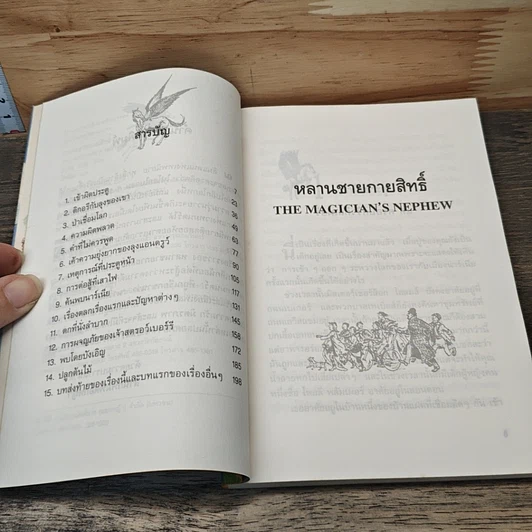 หนังสือ หลานชายกายสิทธิ์ รูปที่ 7