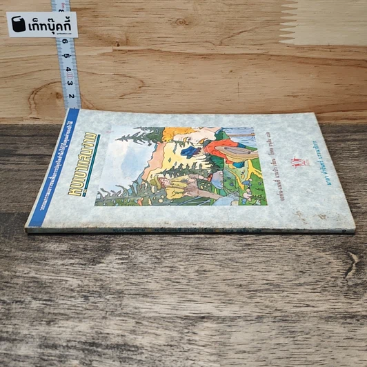 หนังสือ หุบเขาแสนงาม รูปที่ 2