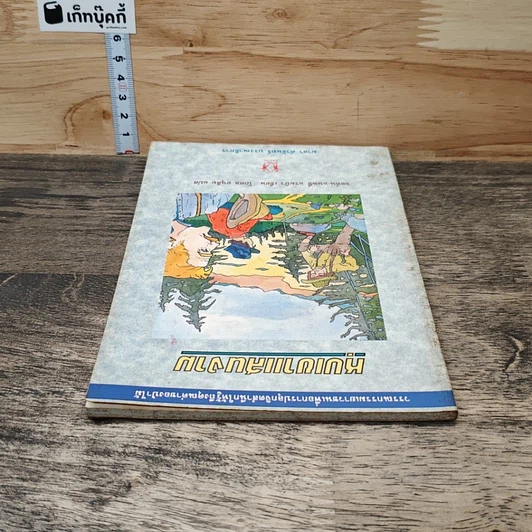 หนังสือ หุบเขาแสนงาม รูปที่ 4