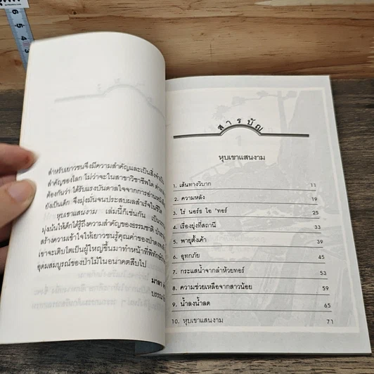 หนังสือ หุบเขาแสนงาม รูปที่ 7