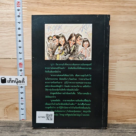 หนังสือ พี่น้องผองเพื่อนชาว มช. กับ เพลงร็อคแห่งมิตรภาพ รูปที่ 5