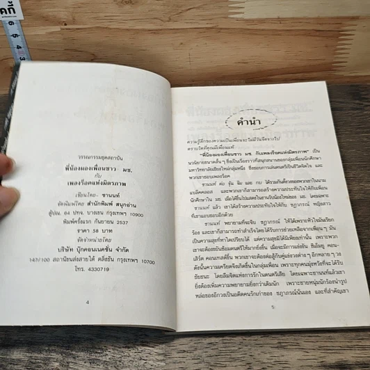 หนังสือ พี่น้องผองเพื่อนชาว มช. กับ เพลงร็อคแห่งมิตรภาพ รูปที่ 7