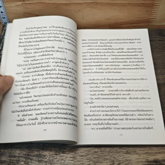 หนังสือ พี่น้องผองเพื่อนชาว มช. กับ เพลงร็อคแห่งมิตรภาพ รูปที่ 8
