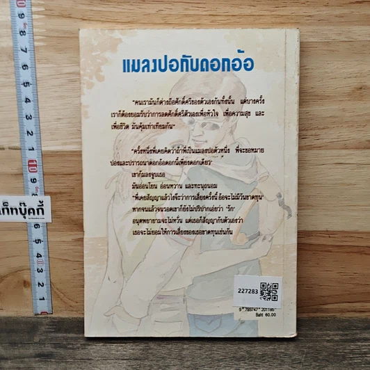 หนังสือ แมลงปอกับดอกอ้อ รูปที่ 5