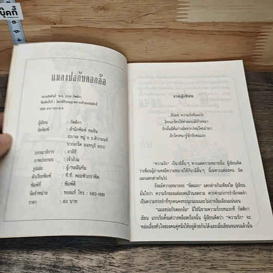 หนังสือ แมลงปอกับดอกอ้อ รูปที่ 6