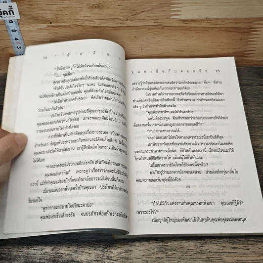 หนังสือ แมลงปอกับดอกอ้อ รูปที่ 7