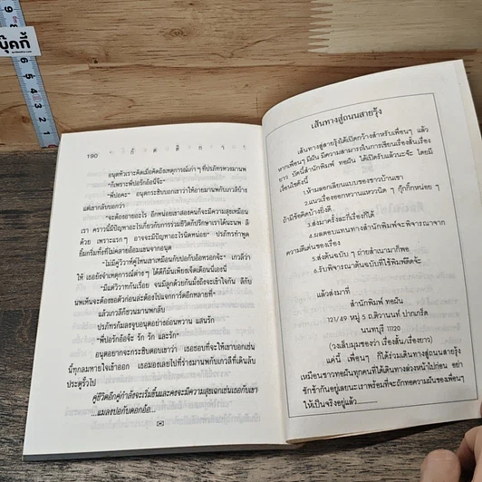 หนังสือ แมลงปอกับดอกอ้อ รูปที่ 8