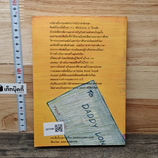 หนังสือ คุณพ่อขายาว รูปที่ 5