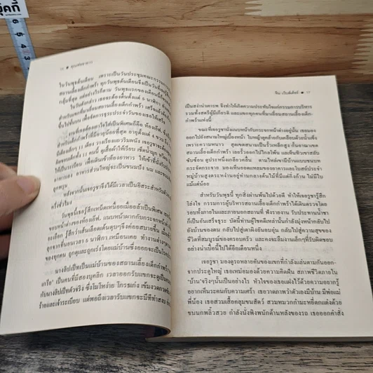 หนังสือ คุณพ่อขายาว รูปที่ 7